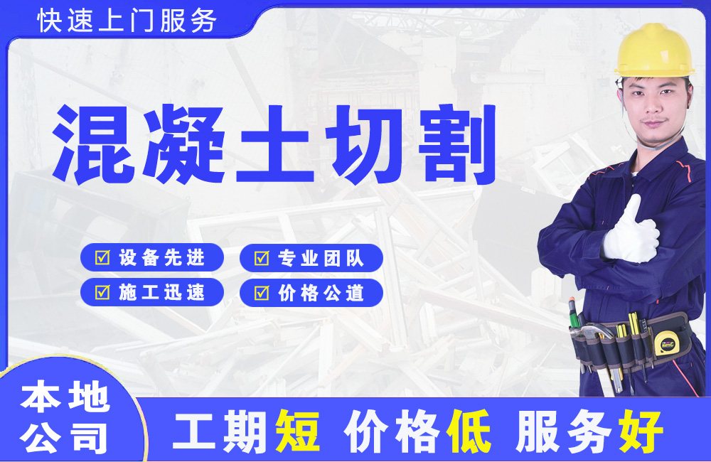 刚察混凝土切割