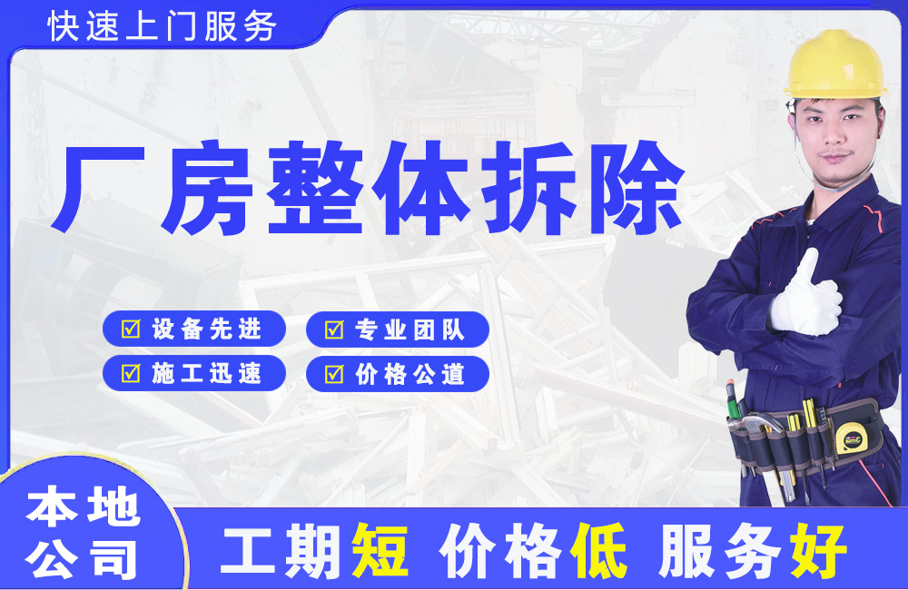 刚察厂房整体拆除